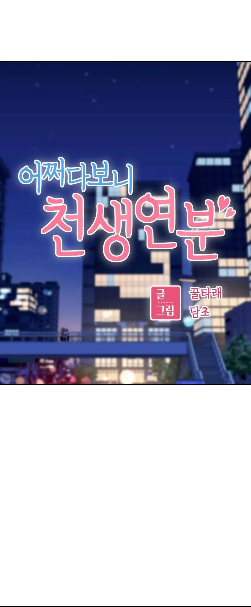 Maybe Meant to Be Chapter 68 Page 7
