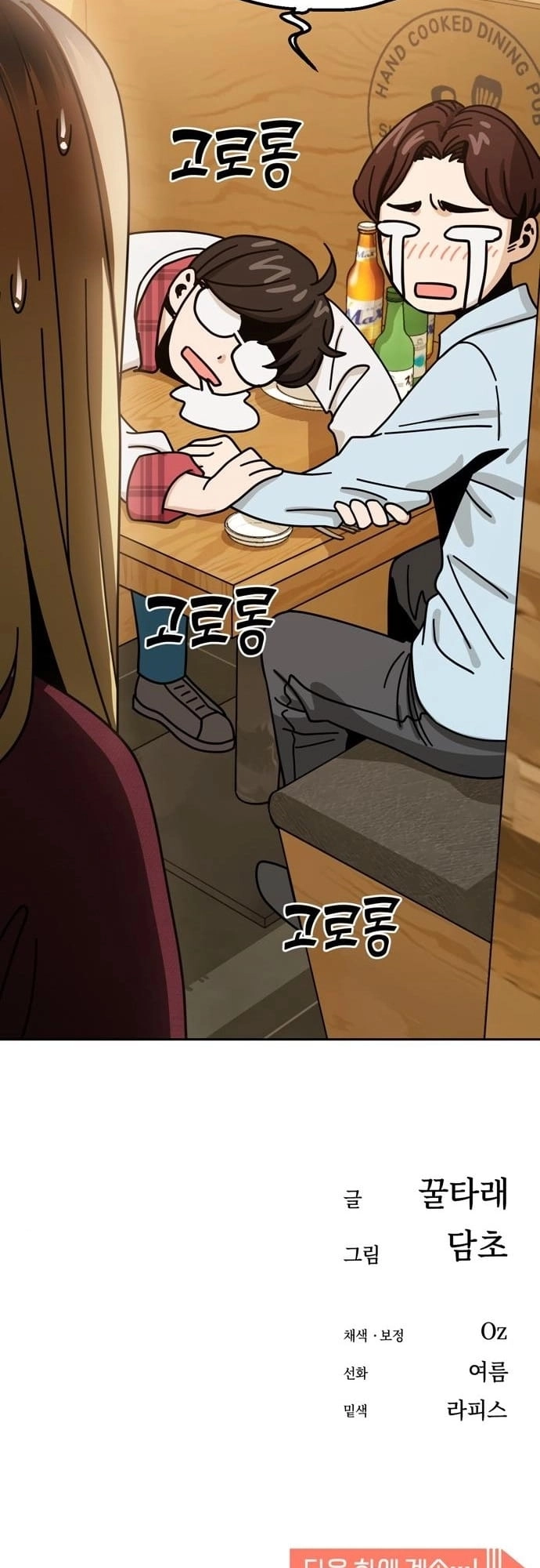 Maybe Meant to Be Chapter 34 Page 79