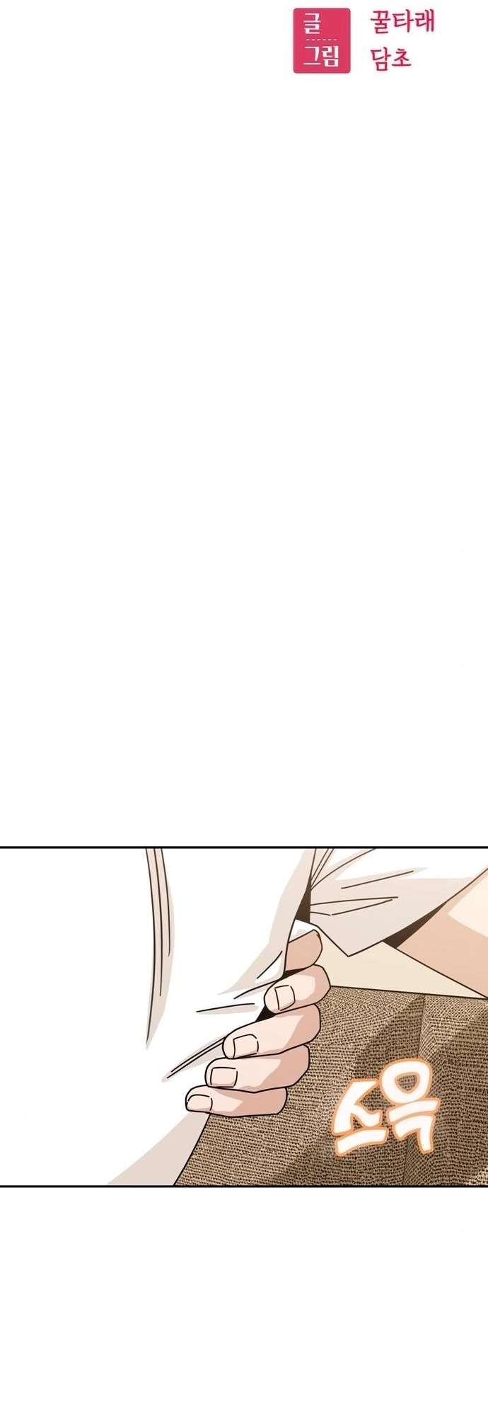 Maybe Meant to Be Chapter 34 Page 8