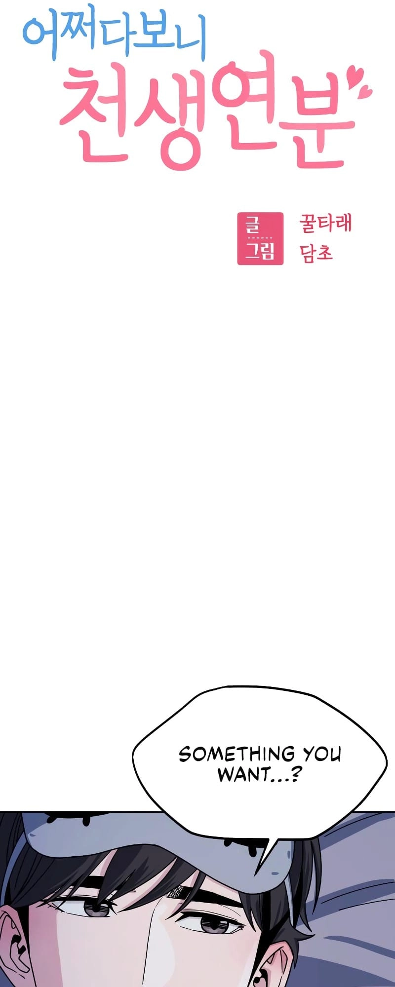 Maybe Meant to Be Chapter 54 Page 9