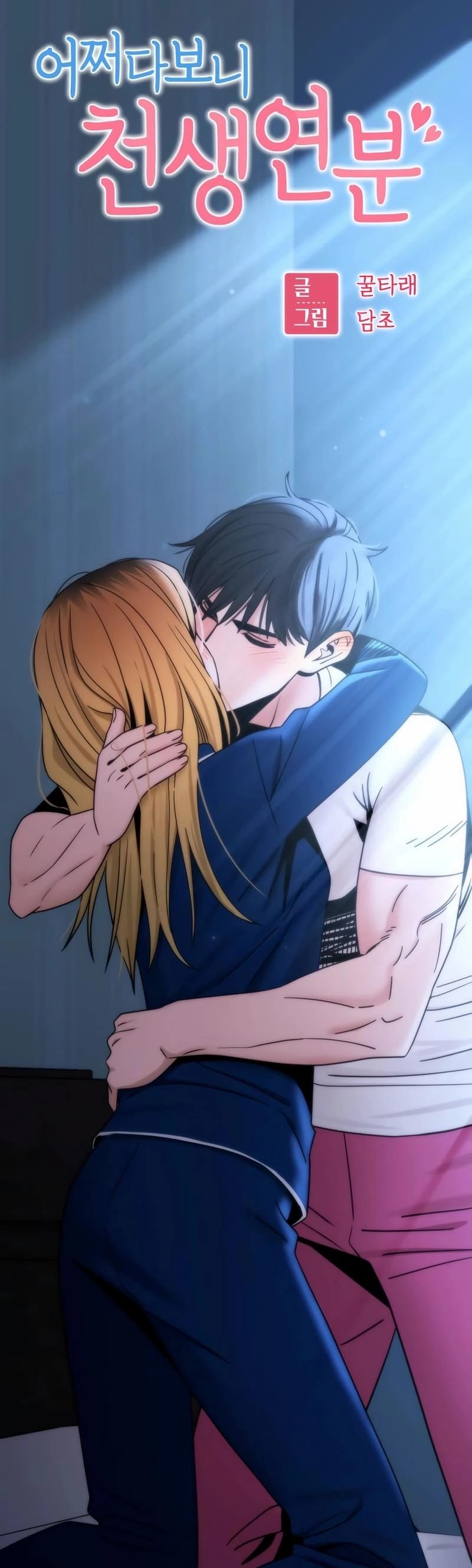 Maybe Meant to Be Chapter 76 Page 7