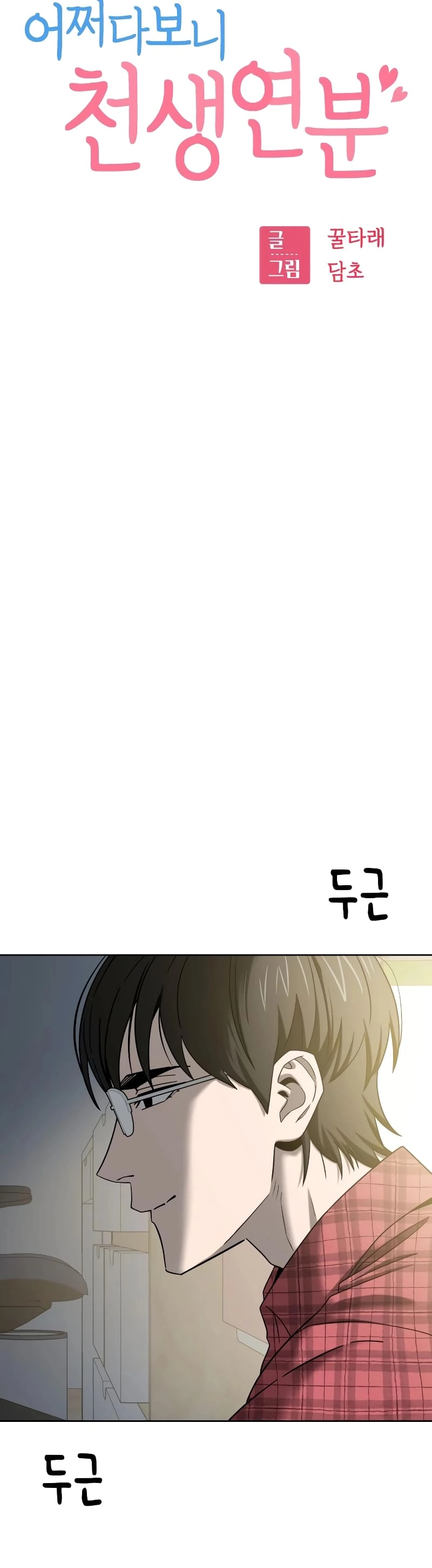 Maybe Meant to Be Chapter 79 Page 8