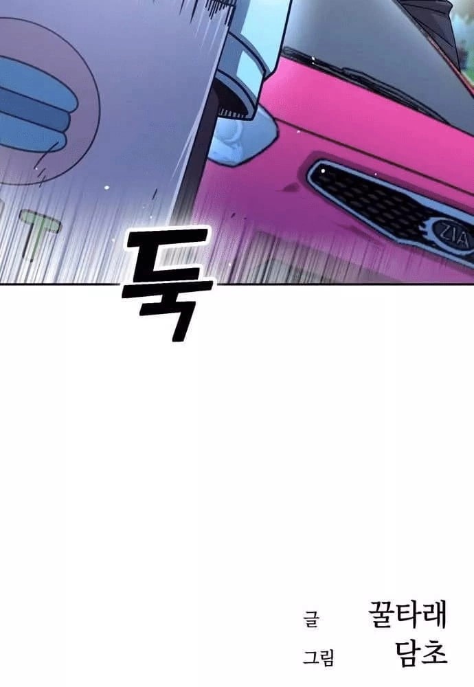 Maybe Meant to Be Chapter 17 Page 66