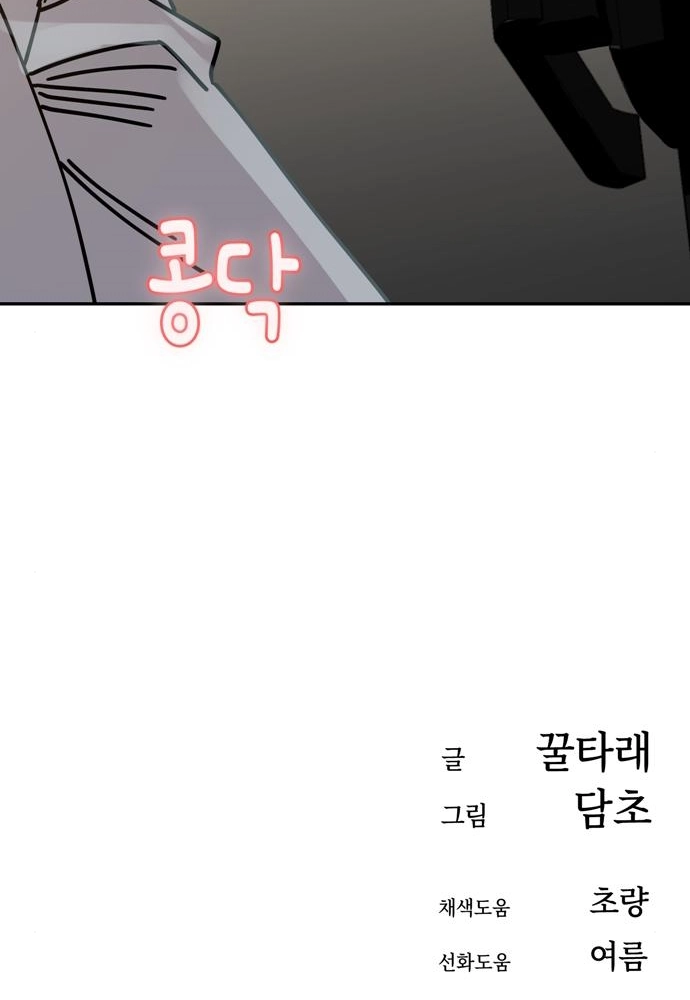 Maybe Meant to Be Chapter 14 Page 77