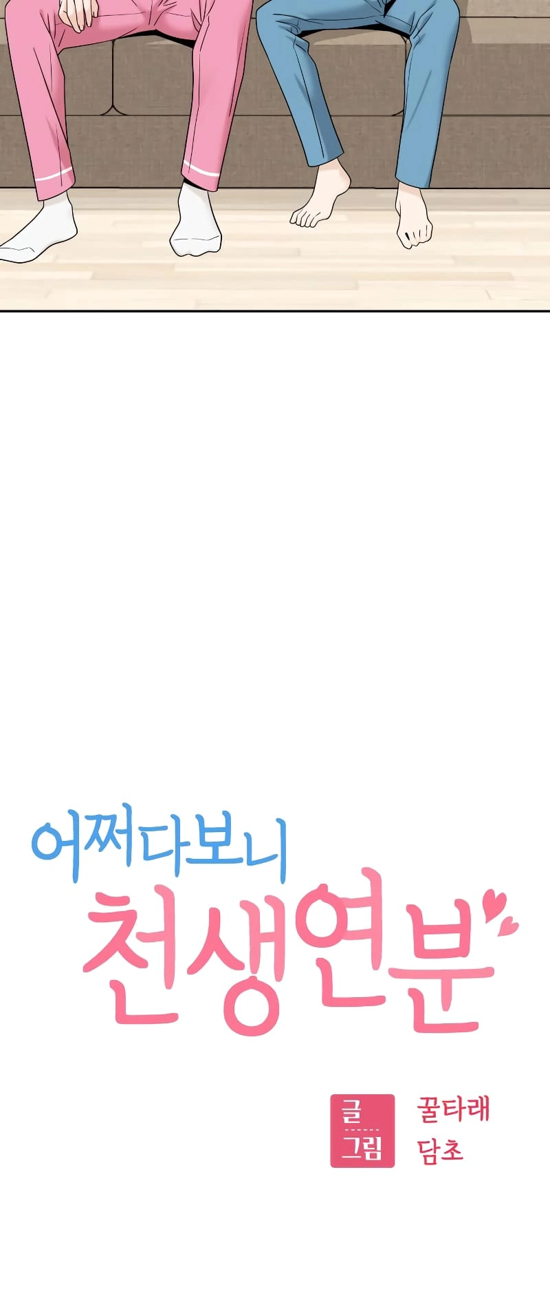 Maybe Meant to Be Chapter 80 – [Season 1 End] Page 7