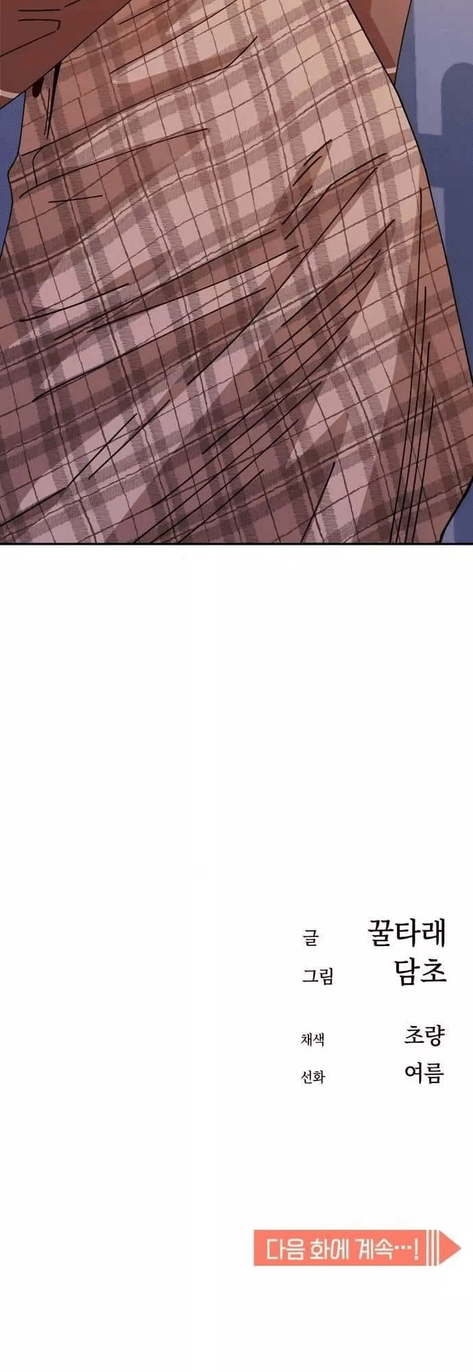 Maybe Meant to Be Chapter 16 Page 81