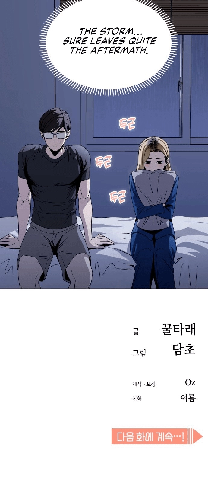 Maybe Meant to Be Chapter 52 Page 71