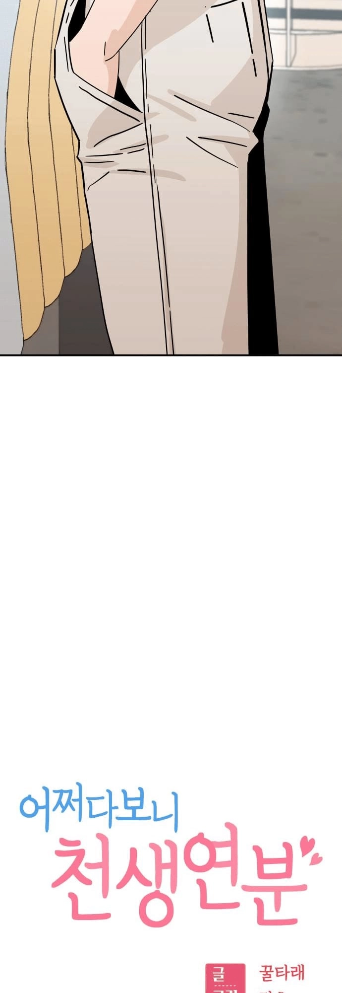 Maybe Meant to Be Chapter 52 Page 9