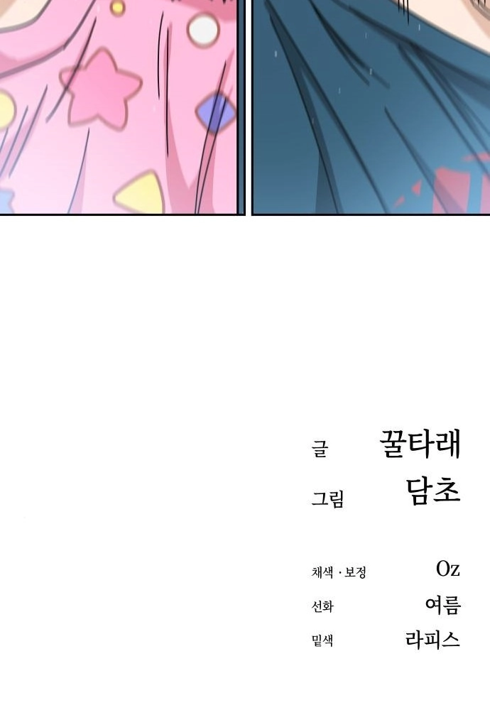 Maybe Meant to Be Chapter 29 Page 83