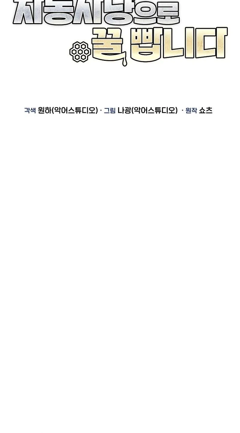 Mr. Kim Strikes It Rich with Auto-Hunting Chapter 17 Page 18