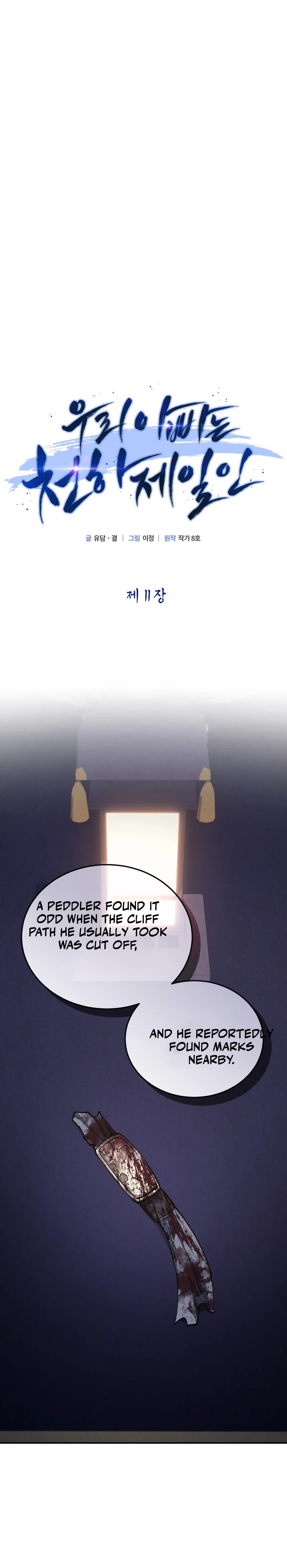 My Dad Is the Strongest Under Heaven Chapter 11 Page 10