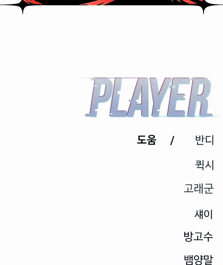 Player Chapter 262 Page 36