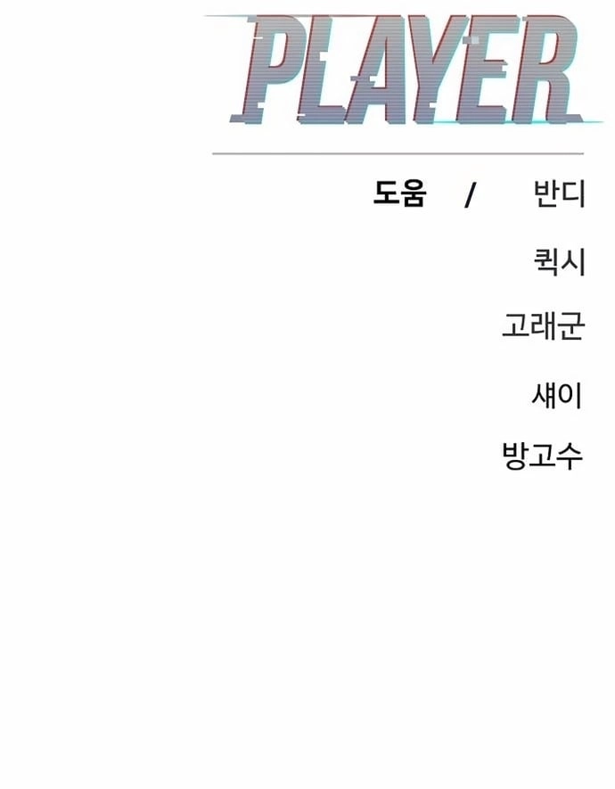 Player Chapter 195 Page 45