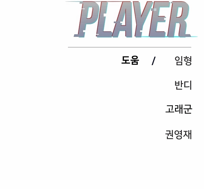 Player Chapter 110 Page 31