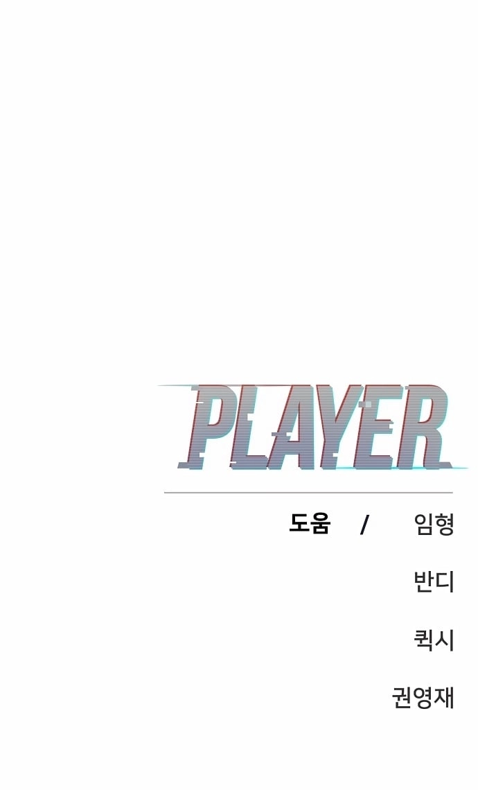 Player Chapter 80 Page 25