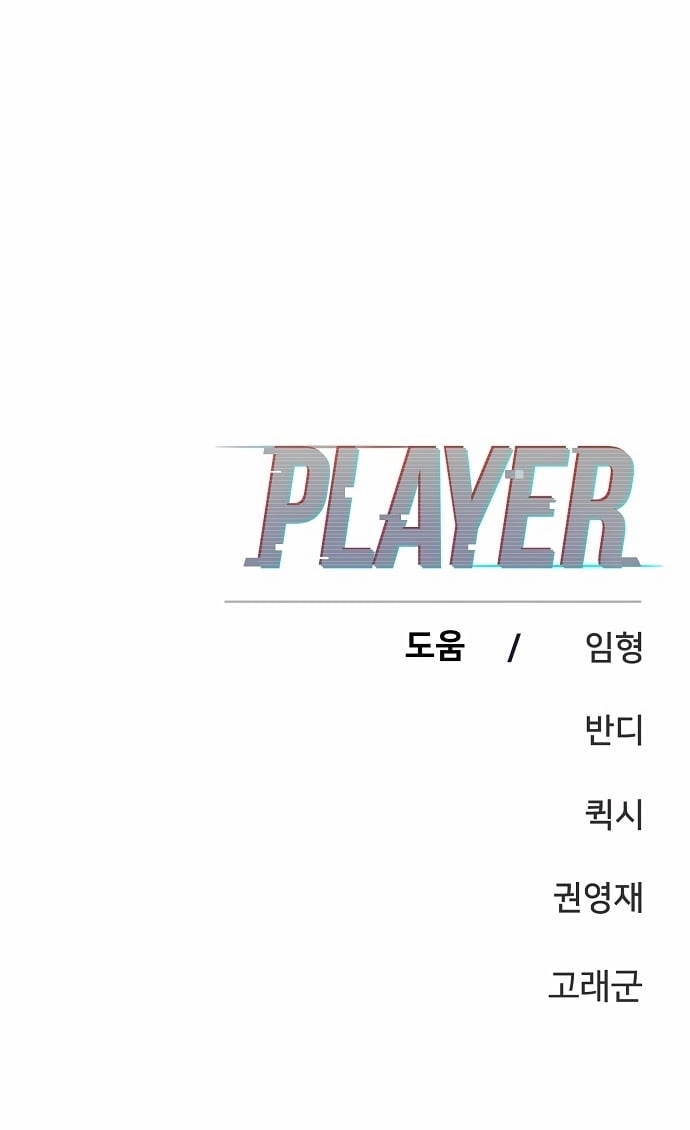 Player Chapter 96 Page 27