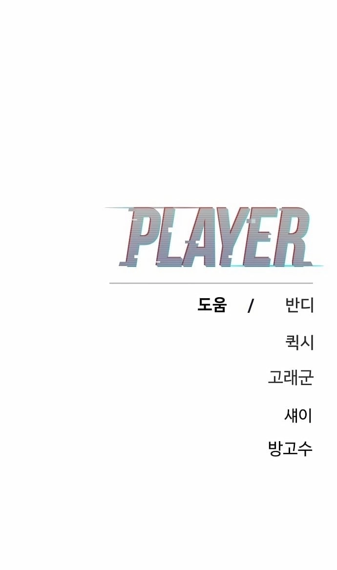 Player Chapter 192 Page 38