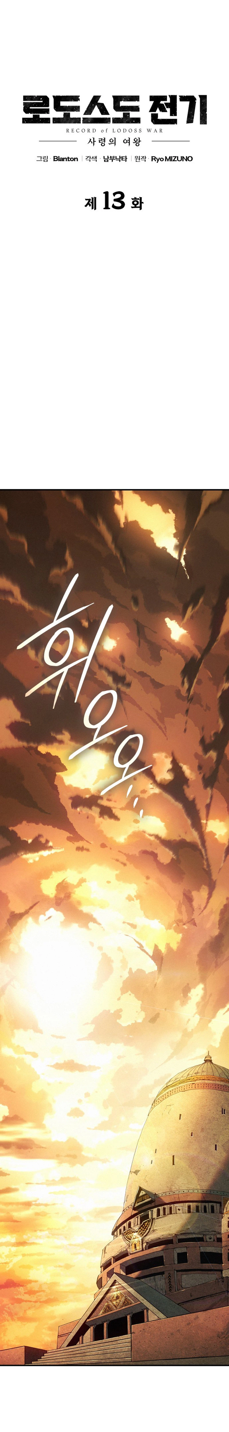 Record of Lodoss War: The Necromancer Queen  Chapter 14 Page 7