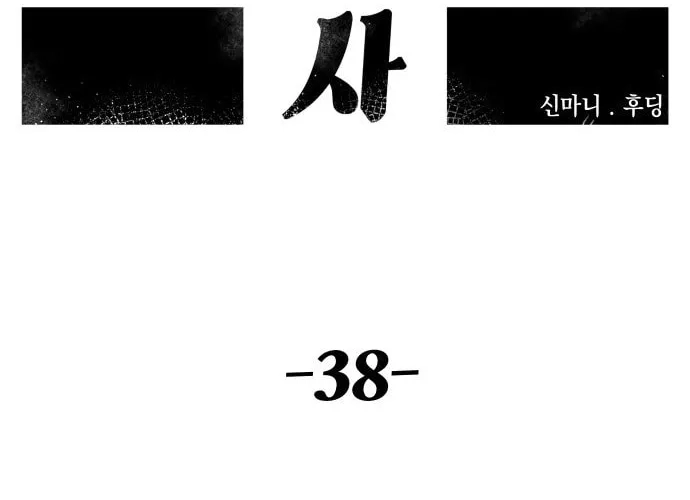 Reincarnation of the Veteran Soldier Chapter 38 Page 66