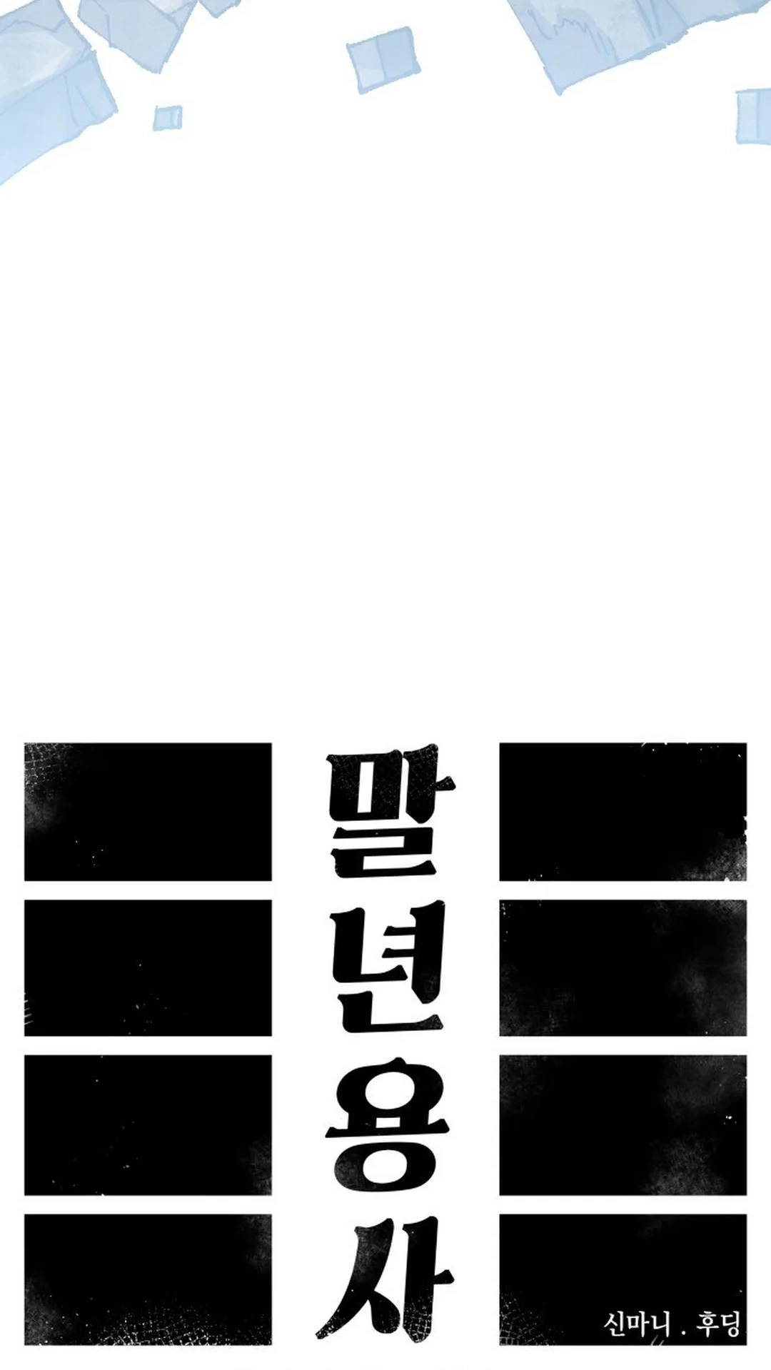 Reincarnation of the Veteran Soldier Chapter 104 Page 41