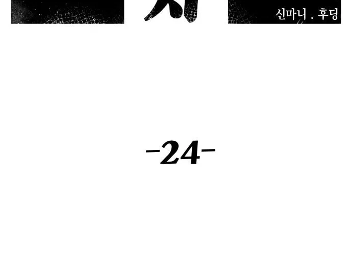 Reincarnation of the Veteran Soldier Chapter 24 Page 85