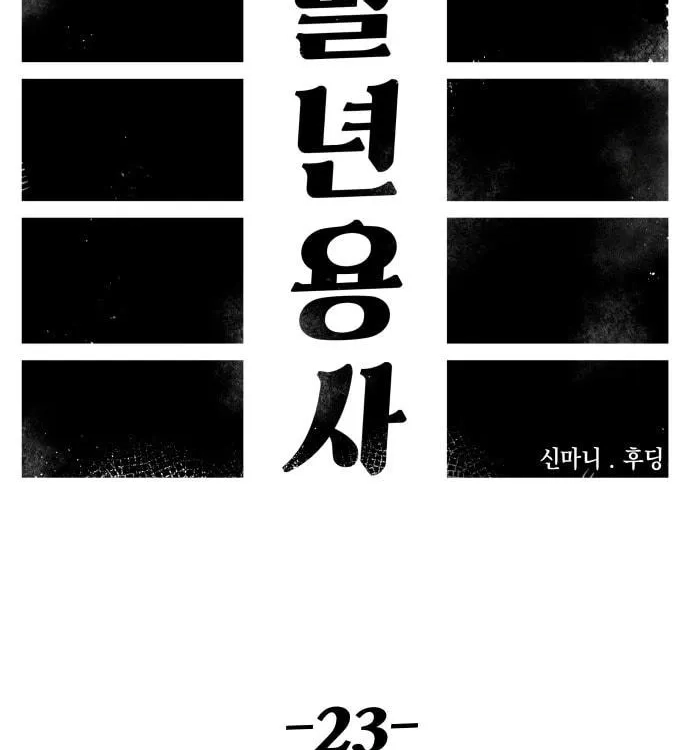 Reincarnation of the Veteran Soldier Chapter 23 Page 20