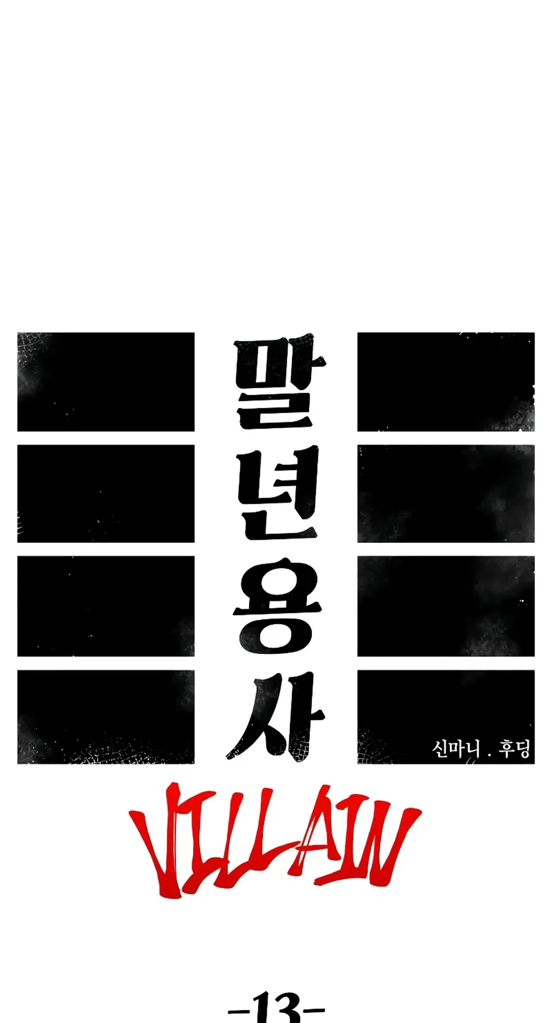 Reincarnation of the Veteran Soldier Chapter 83 Page 11