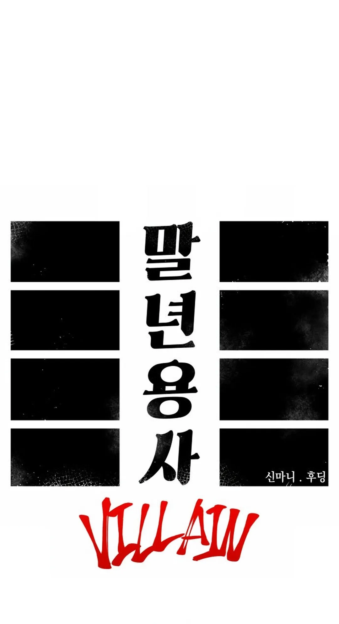 Reincarnation of the Veteran Soldier Chapter 122 Page 12