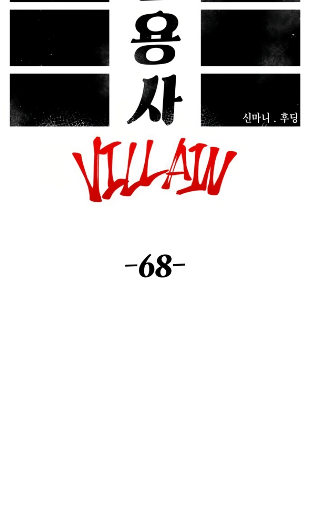 Reincarnation of the Veteran Soldier Chapter 138 Page 32