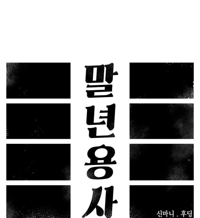Reincarnation of the Veteran Soldier Chapter 36 Page 48