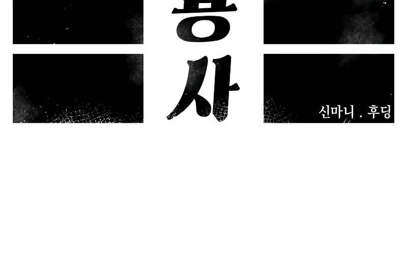 Reincarnation of the Veteran Soldier Chapter 60 Page 55