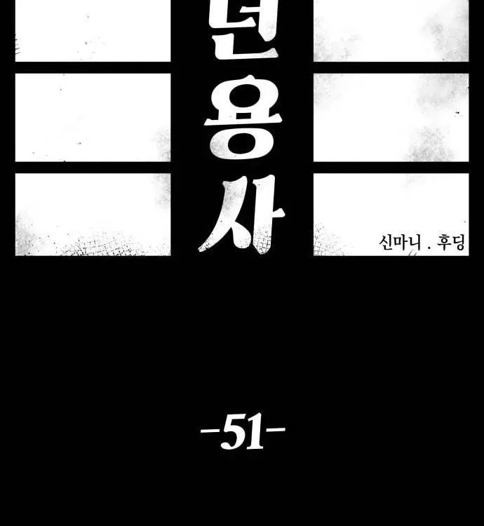 Reincarnation of the Veteran Soldier Chapter 51 Page 32