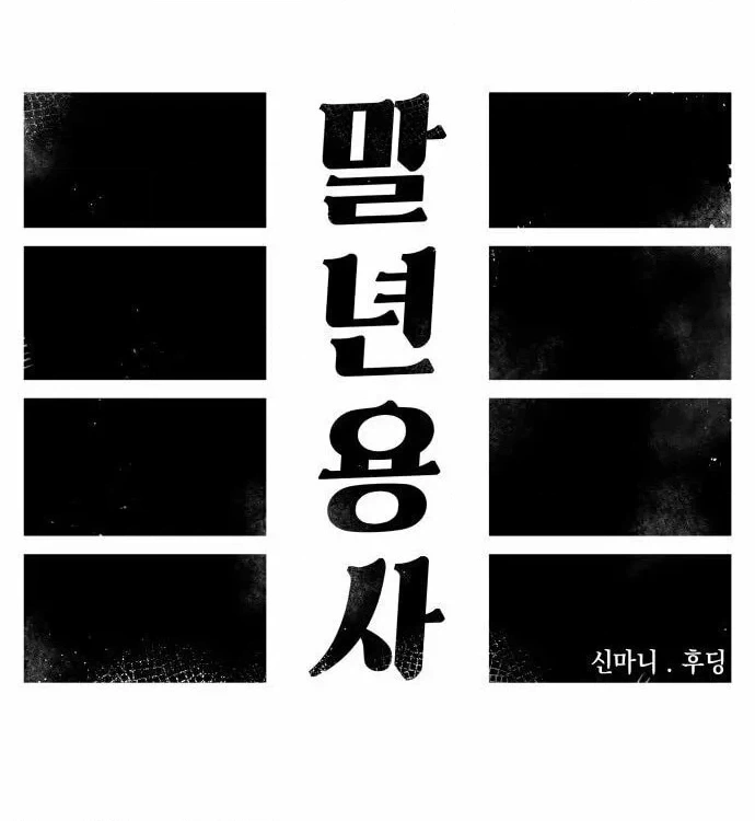Reincarnation of the Veteran Soldier Chapter 57 Page 58