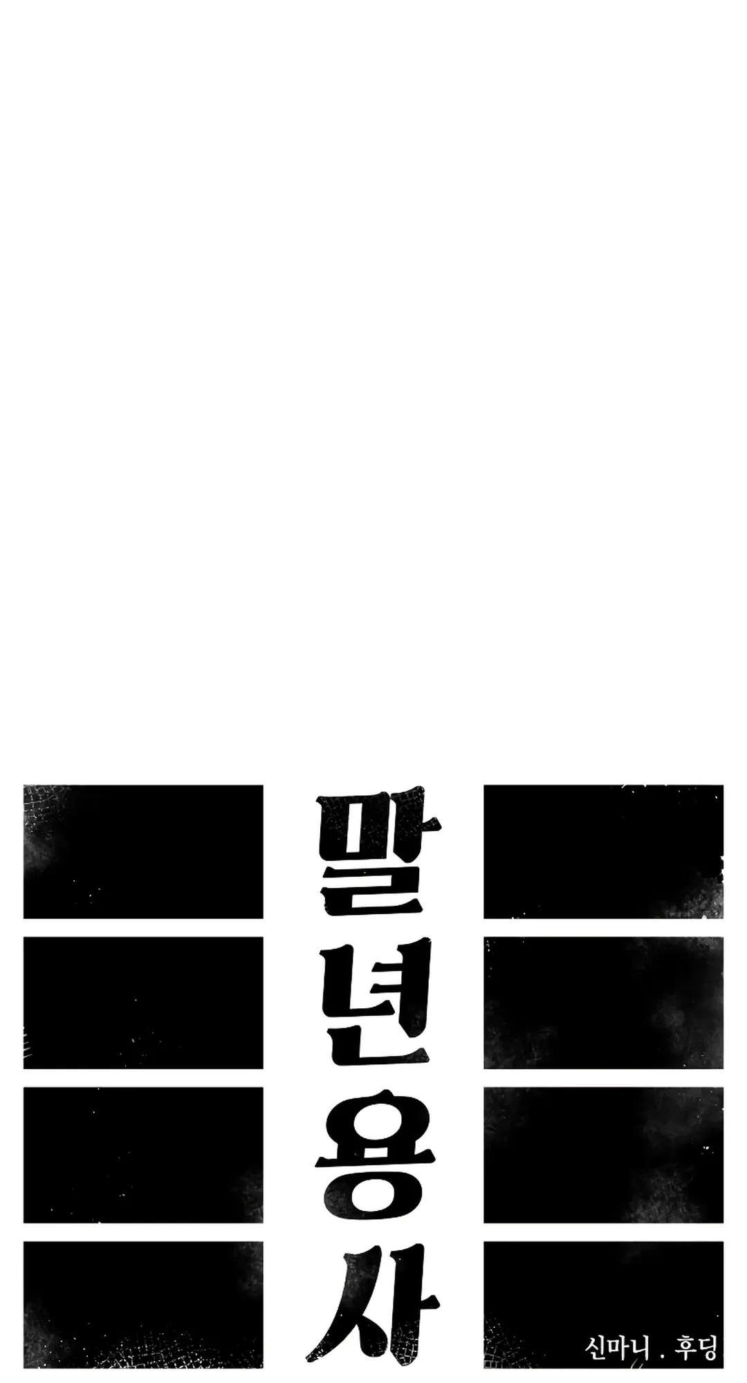 Reincarnation of the Veteran Soldier Chapter 94 Page 39