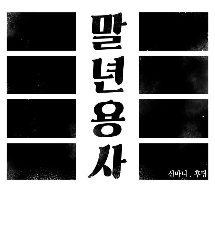Reincarnation of the Veteran Soldier Chapter 45 Page 74