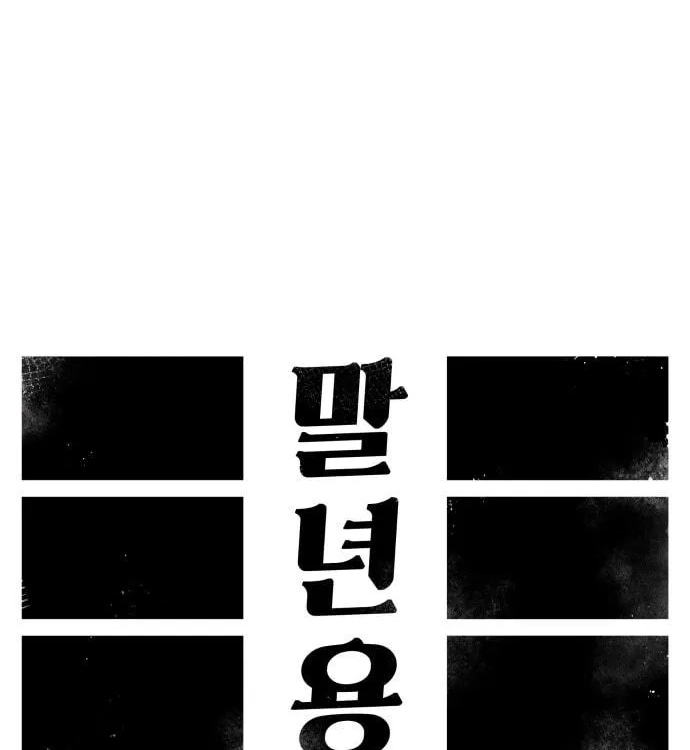 Reincarnation of the Veteran Soldier Chapter 21 Page 55