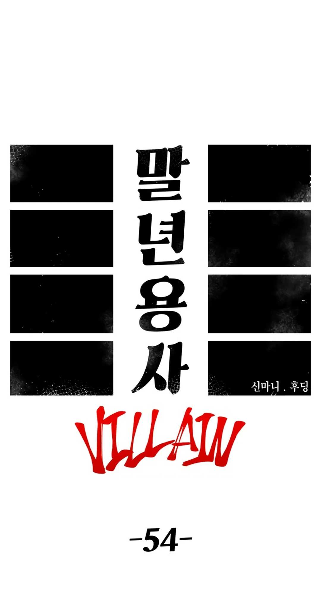 Reincarnation of the Veteran Soldier Chapter 124 Page 24