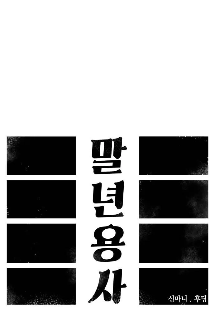 Reincarnation of the Veteran Soldier Chapter 53 Page 44