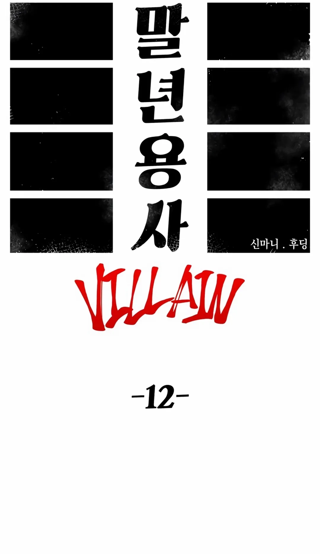 Reincarnation of the Veteran Soldier Chapter 82 Page 24