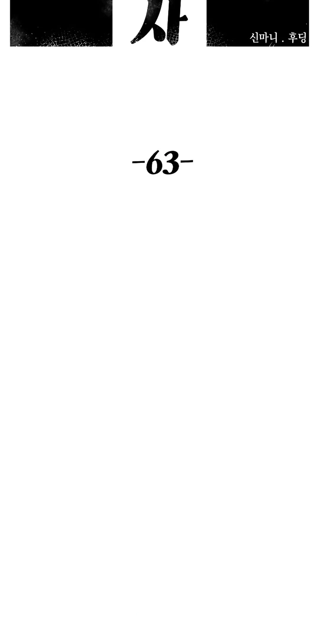 Reincarnation of the Veteran Soldier Chapter 63 Page 33