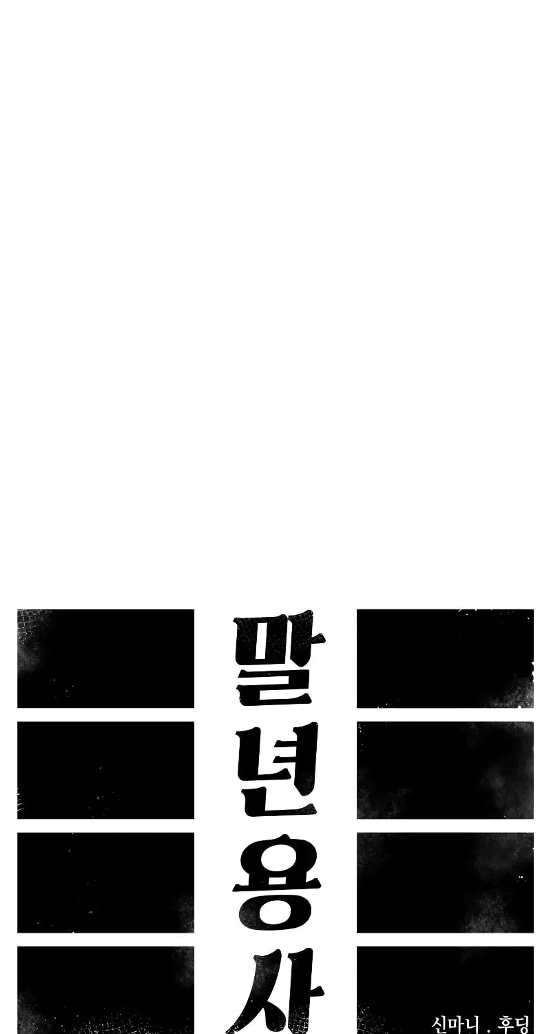 Reincarnation of the Veteran Soldier Chapter 58 Page 74