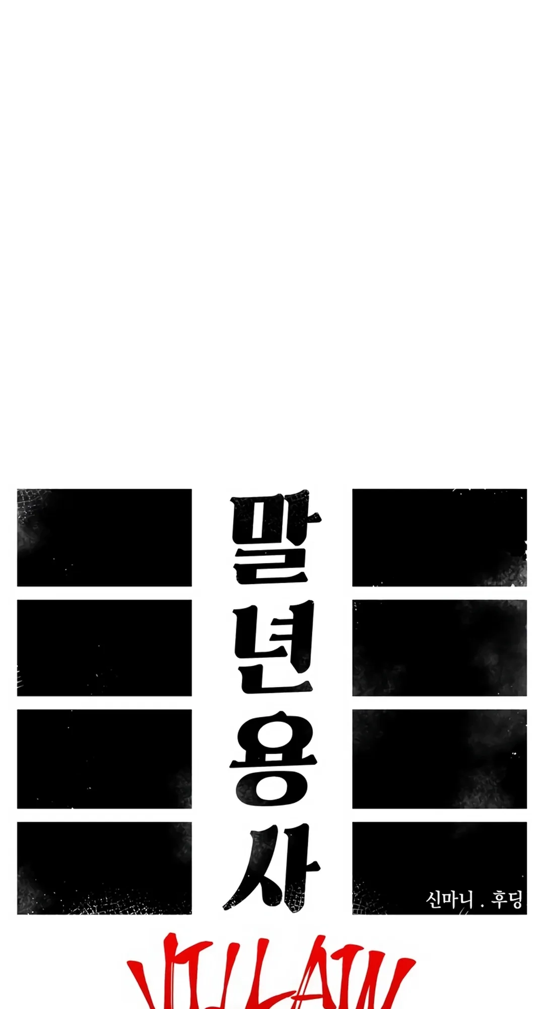 Reincarnation of the Veteran Soldier Chapter 96 Page 43