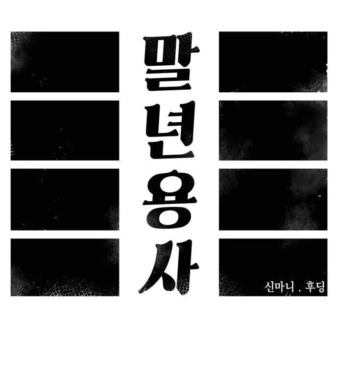 Reincarnation of the Veteran Soldier Chapter 55 Page 28