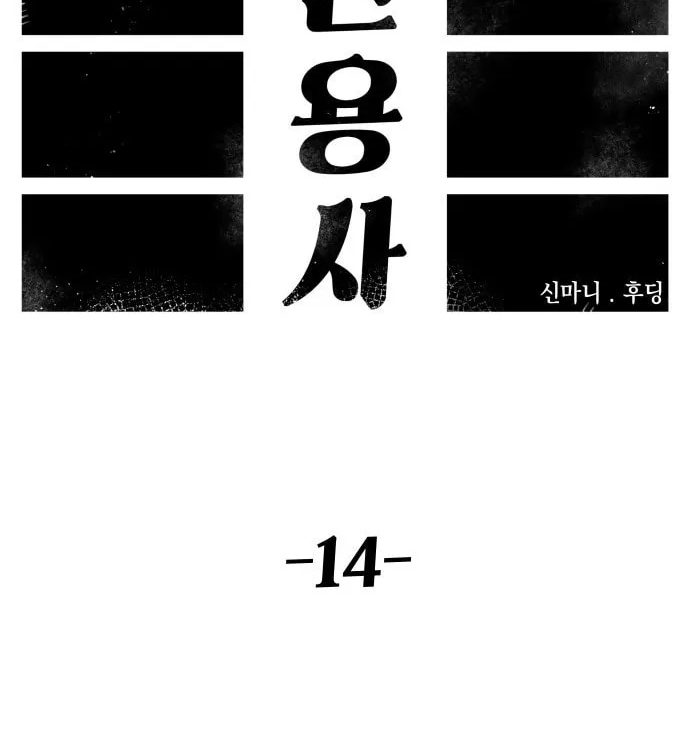 Reincarnation of the Veteran Soldier Chapter 14 Page 67