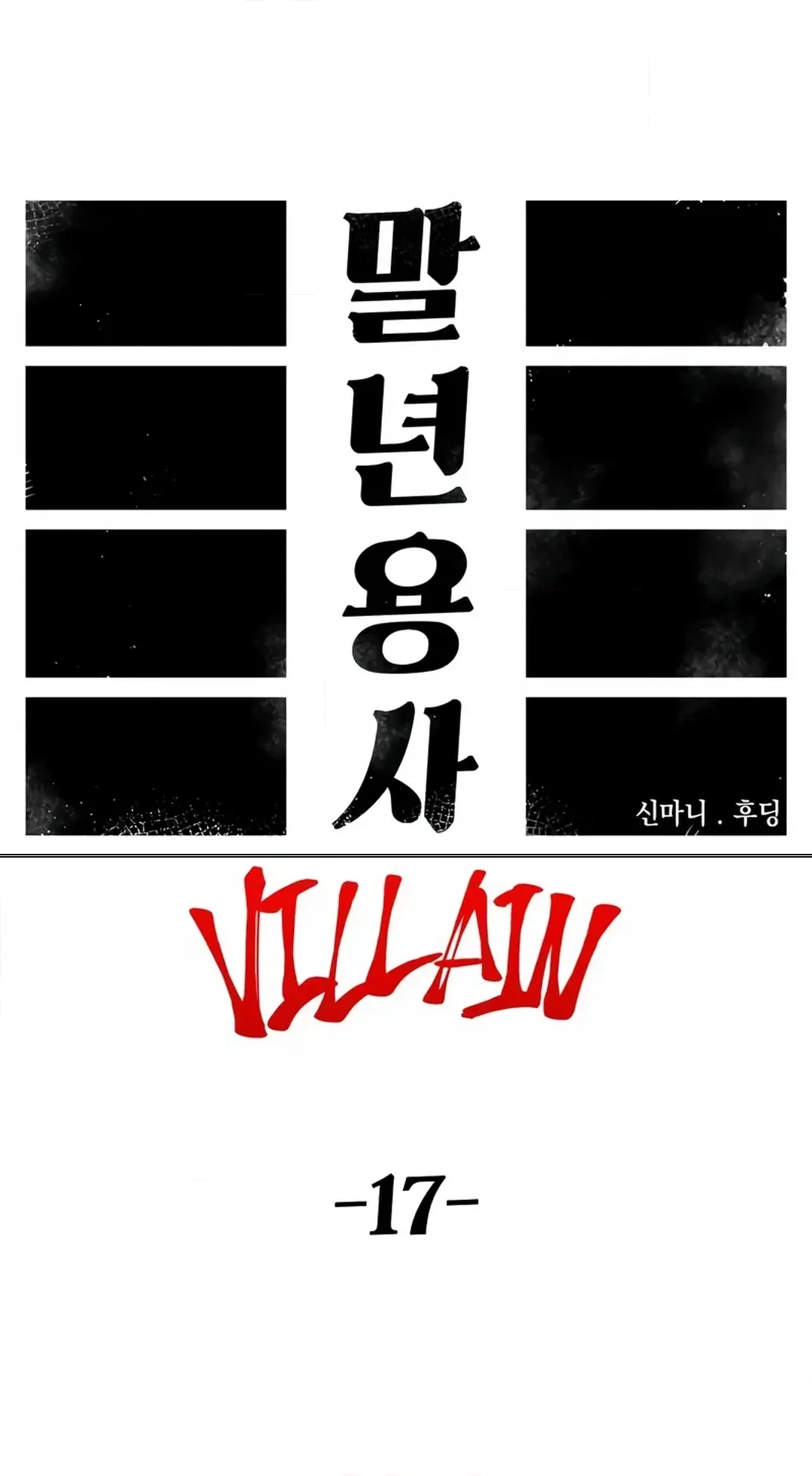 Reincarnation of the Veteran Soldier Chapter 87 Page 10