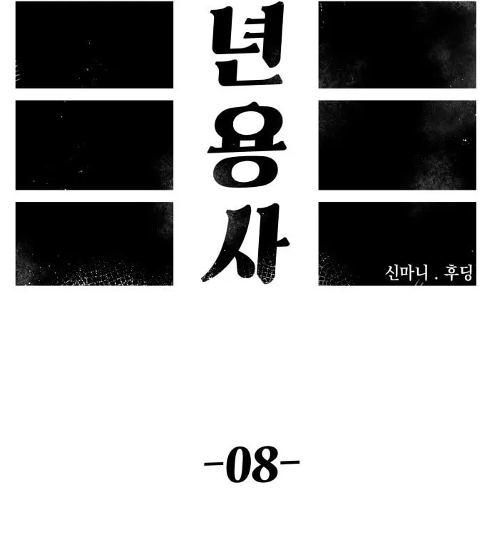 Reincarnation of the Veteran Soldier Chapter 8 Page 119