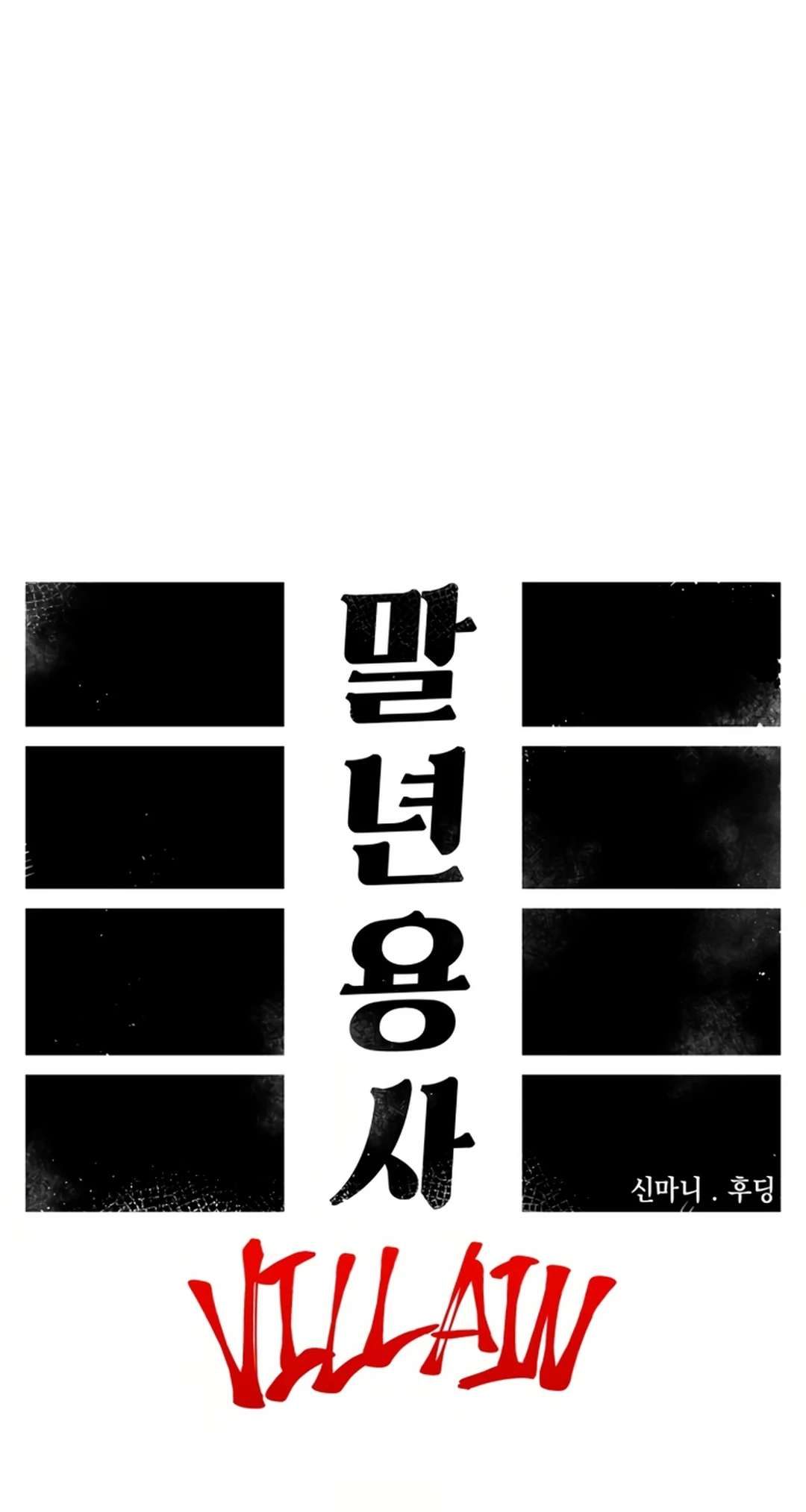 Reincarnation of the Veteran Soldier Chapter 135 Page 25