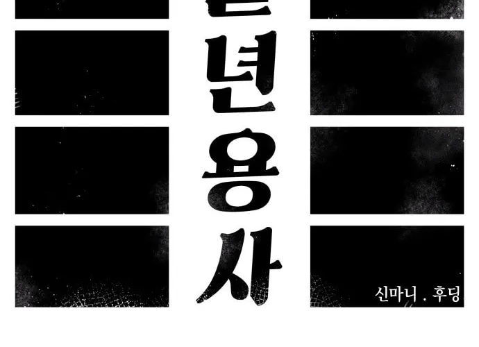 Reincarnation of the Veteran Soldier Chapter 17 Page 16