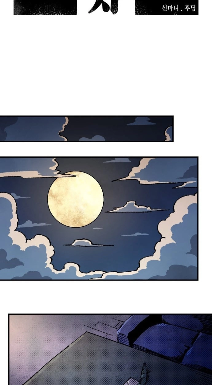 Reincarnation of the Veteran Soldier Chapter 180 Page 86