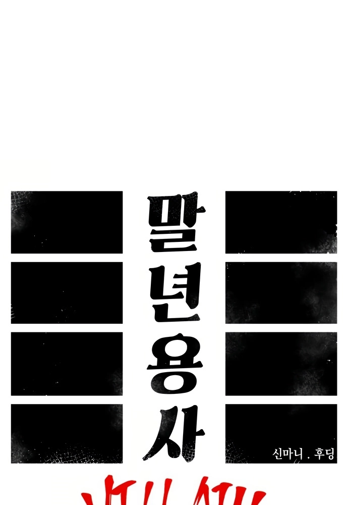 Reincarnation of the Veteran Soldier Chapter 147 Page 33